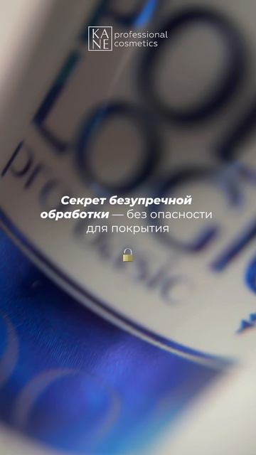 Любимчик nail-мастеров и подологов 💙 Средство для размягчения боковых валиков от KANE Professional