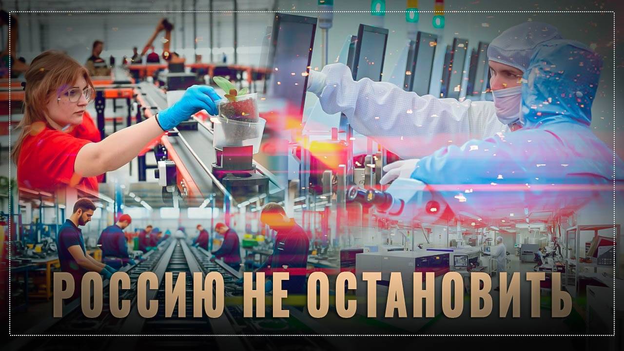 Тихо и незаметно: промышленный бум в России, 22 новых проекта импортозамещения за месяц