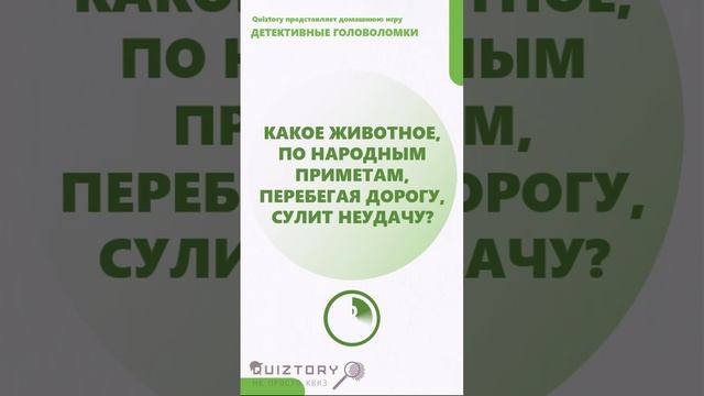 Угадай фильм! 178 серия быстрых расследований от Квиза Детективные Головоломки #quiztory #квиз