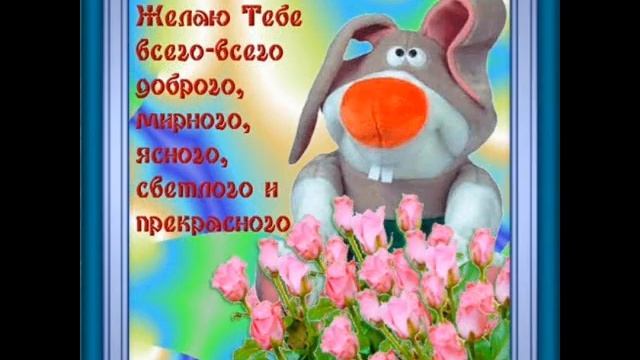 Поздравление другу.wmv