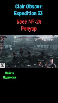 Clair Obscur Expedition 33 Ренуар #shorts #expedition33 #expedition33прохождение #боссфайт #босс