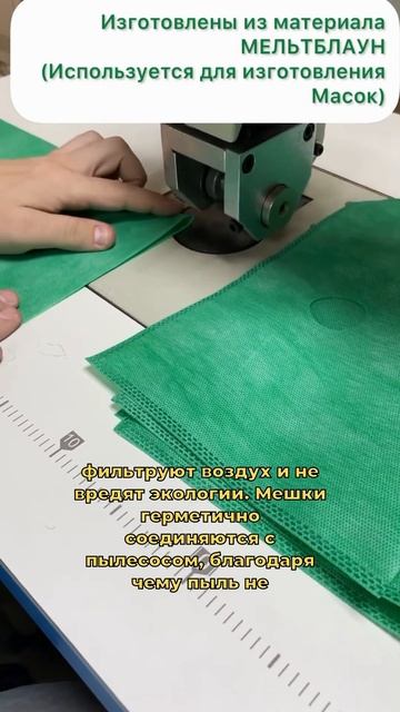 Мешки для строительных пылесосов