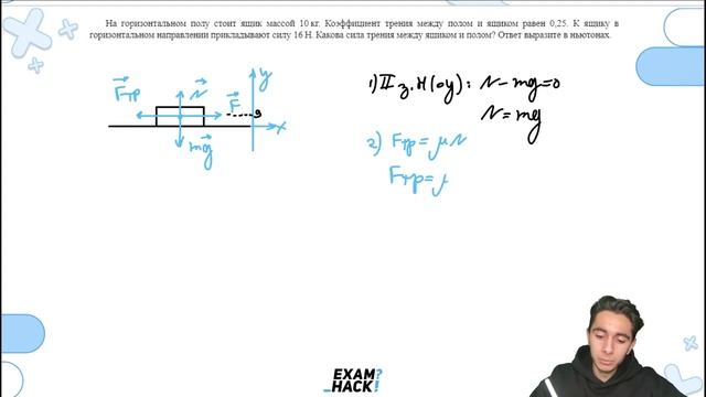 На горизонтальном полу стоит ящик массой 10 кг - №22749