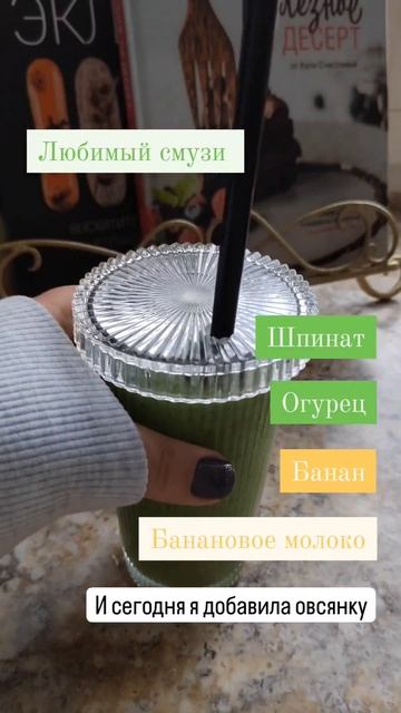 Изумительное смузи #1 #полезный завтркак