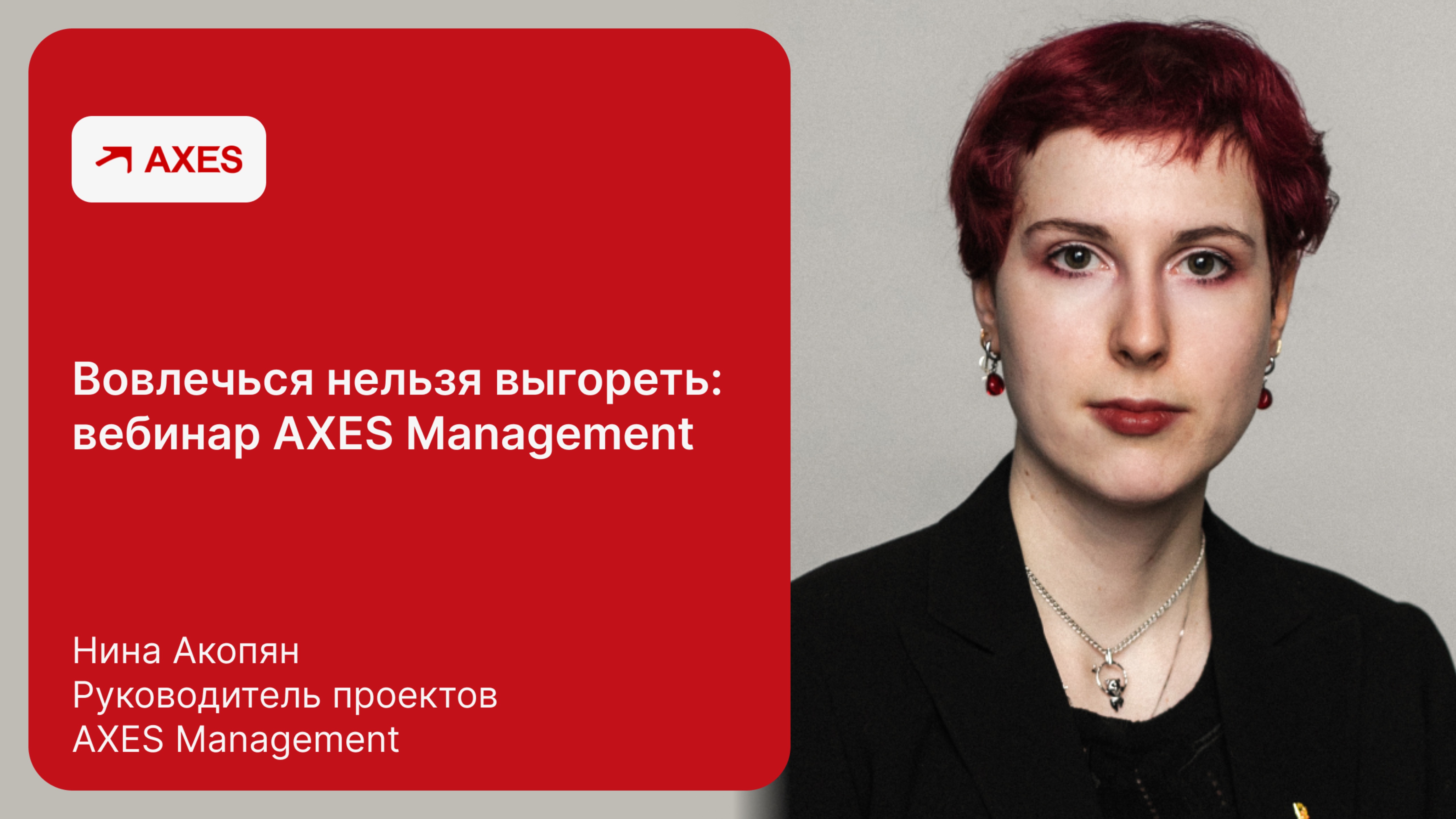 Вовлечься нельзя выгореть