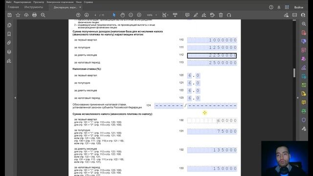 Декларация на УСН для ИП | Доходы (6%) | Доходы минус расх
