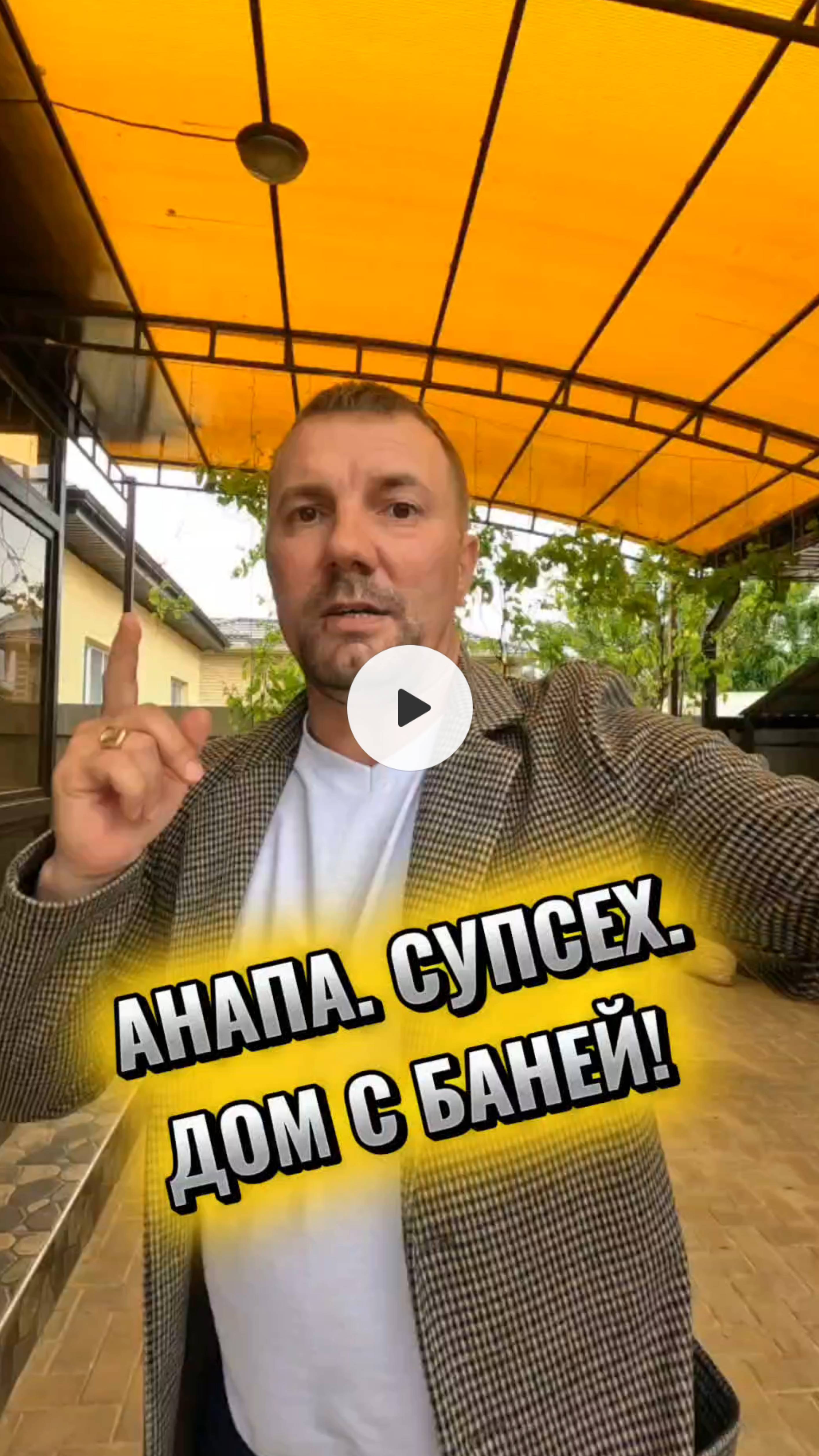 читайте описание🔽 #недвижимостьанапа  #домуморя #дом #купитьдом #анапа #недвижимость #переезднаюг