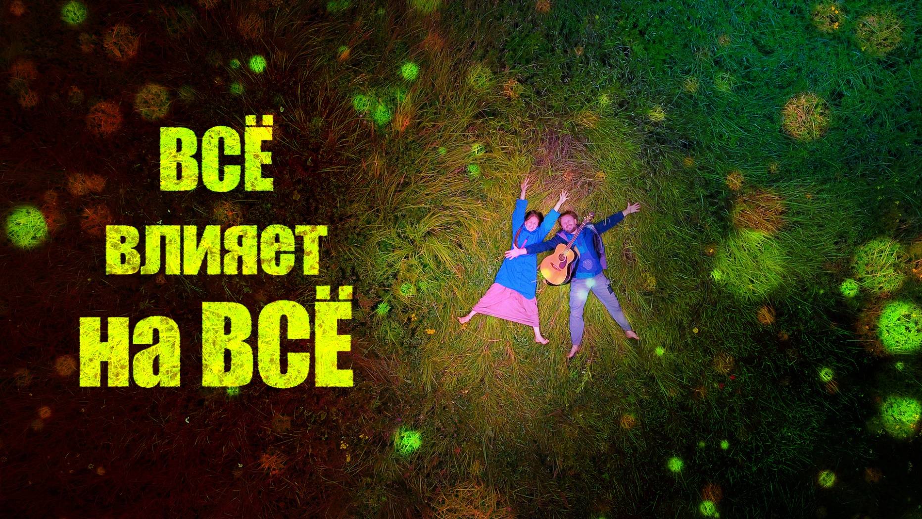 Слушать хорошие песни о Вечном☀️ МУРАШКИ в конце песни! Союз Шадровых