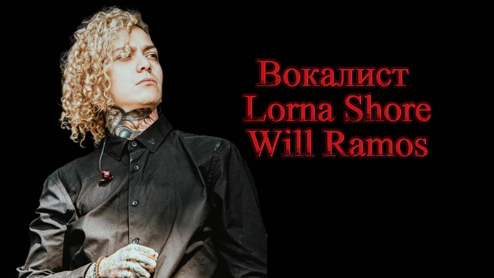 Подкаст #6 Will Ramos