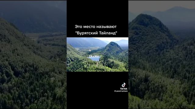 Красота Бурятии Родной 🥰😍😍😎🤙🙏🤝👏🤟