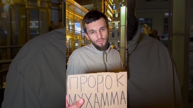 Самый лучший Человек в Мире? Пророк Мухаммад #shorts