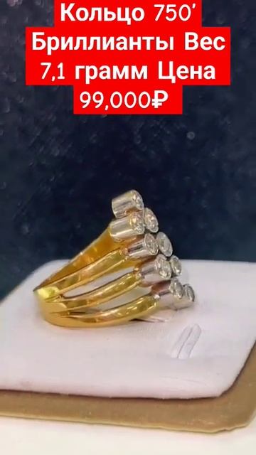 Кольцо 750’ Бриллианты Вес 7,1 грамм Цена 99,000₽ #jewelery