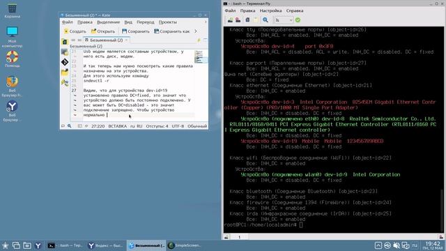Подключение Usb модема в Astra Linux с установленным Secret Net LSP. (Для штаба ППЭ)