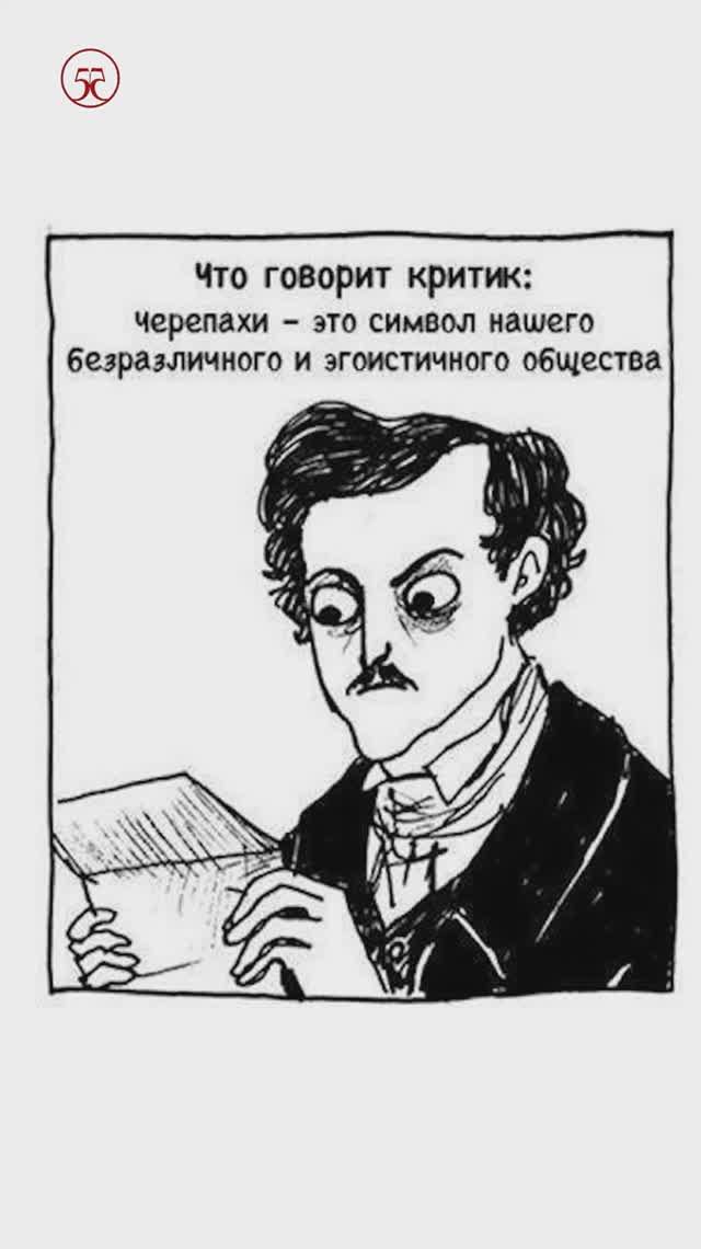 Что говорит критик и что имел в виду автор произведения ✏️