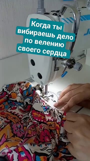 Мой выбор #швейныйблог #мамавделе #мойбизнес #sew