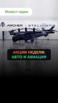 Инвестиционные идеи недели! Идеи от Freedom Finance Global