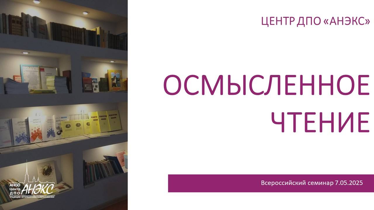 Осмысленное чтение