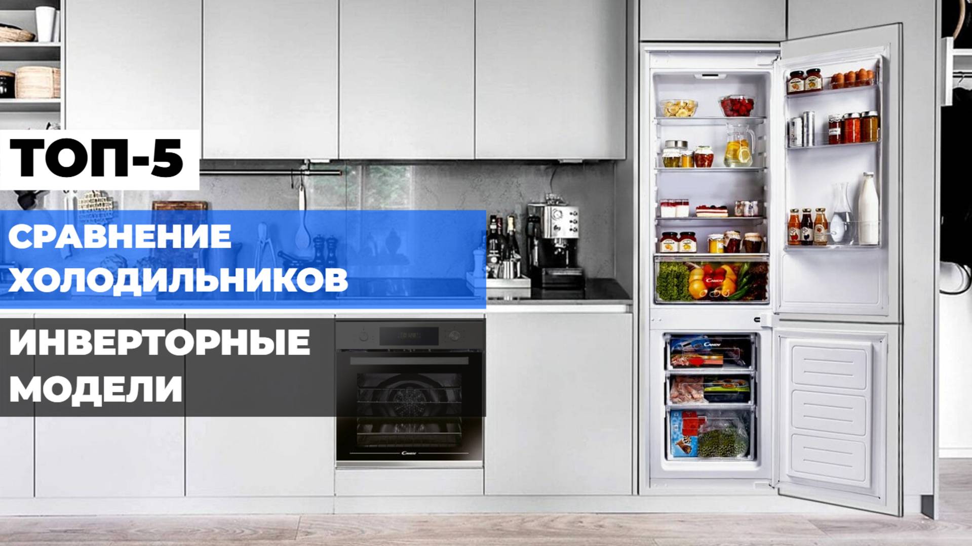 ЛУЧШИЕ ИНВЕРТОРНЫЕ ХОЛОДИЛЬНИКИ ❄️: ТОП-5 ХОЛОДИЛЬНИКОВ С ИНВЕРТОРНЫМ КОМПРЕССОРОМ В 2025 ГОДУ! 🏆