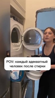 Делаю так с рождения 🧐 а вы? #стирка #уборка #юмор