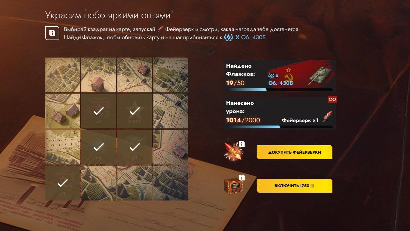 Наносим много урона в событии "Майский салют" 🎉осталось 10 дней🎉
