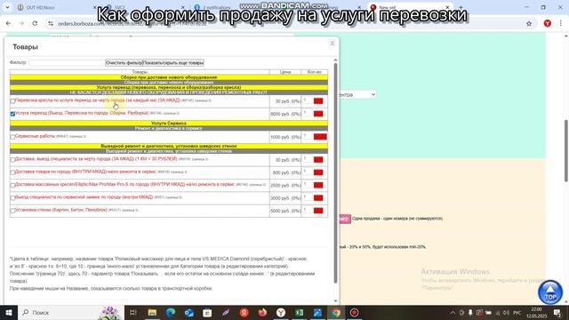 Как оформить продажу на услуги перевозки кресла (БЕЗ ОФОРМЛЕНИЯ СЕРВИСНОЙ ЗАЯВКИ)