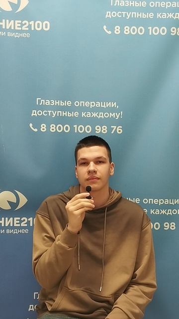 Отзыв после лазерной коррекции зрения в клинике "Зрение 2100", 88001009876