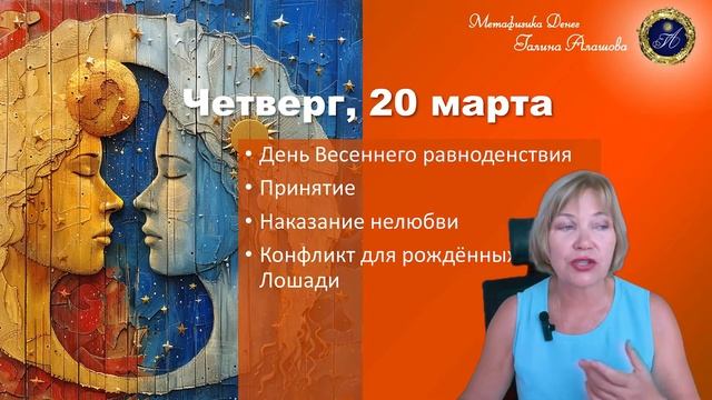 Главная неделя марта: прогноз по Ба Цзы, Ци Мень и Фенш?