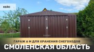 Проект хозблока для снегоходов SKOGGY на бетонной плите в деревне Глинное, Смоленская область