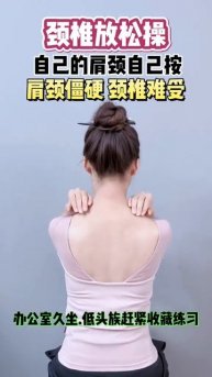 Китайский самомассаж шеи и плеч / Self-massage of neck and shoulders