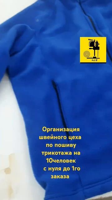 Как открыть швейный цех #крой #трикотаж #бизнес#органи?