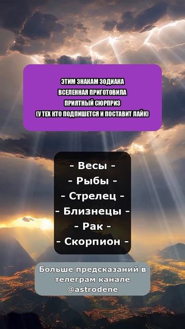 #удача #мечты #магия #зодиак #успех #звезды
