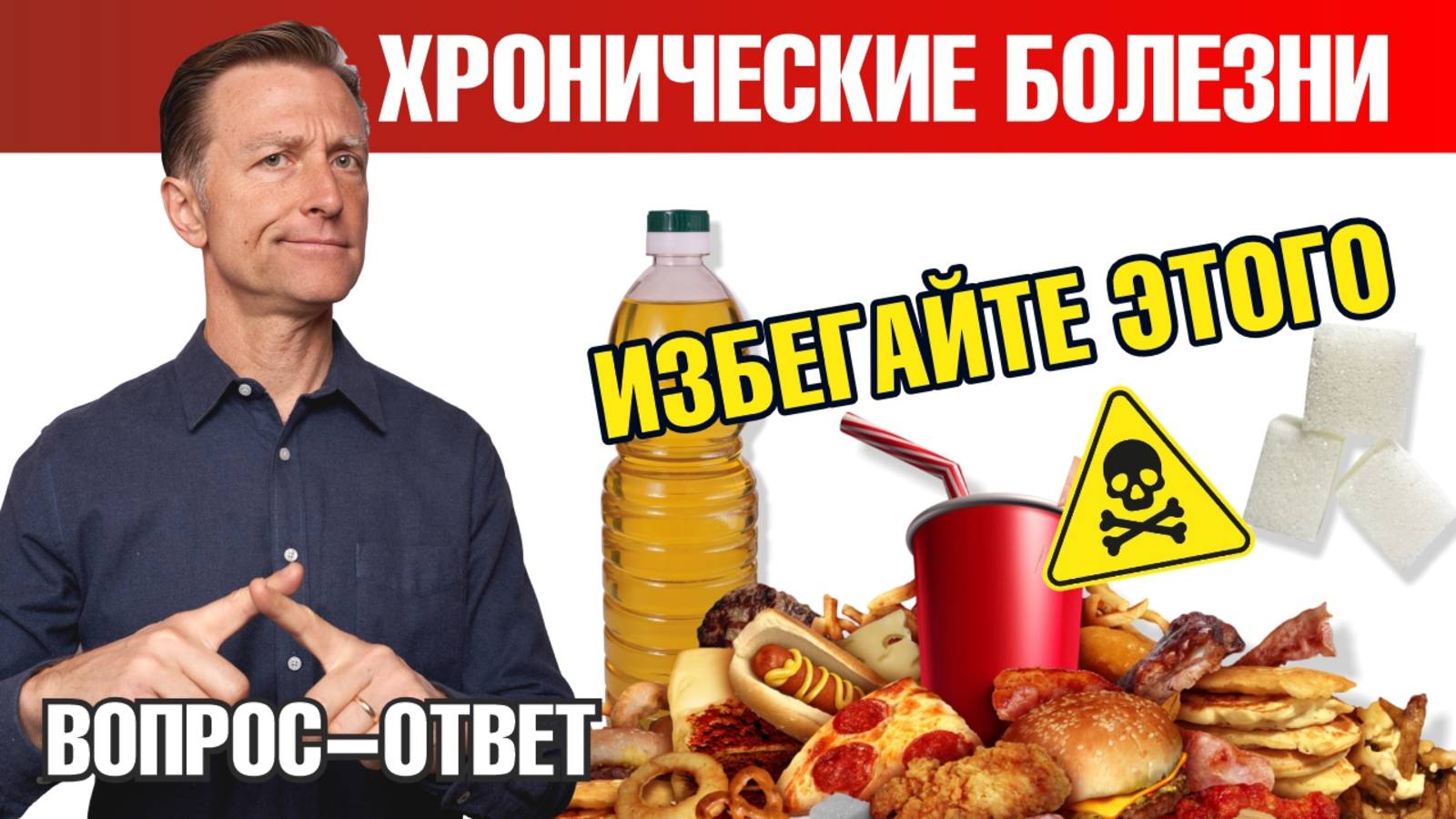Избегайте ЭТОГО 👉 Лучшая профилактика хронических заболеваний