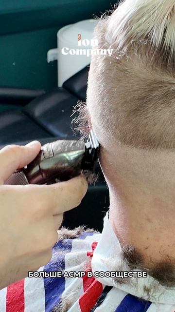 Детали стрижки | ION Company 💈 #асмр #asmr ##стрижка #барбершоп