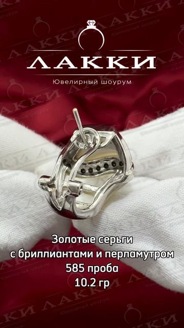 Золотые серьги с бриллиантами и перламутром 10.2 гр