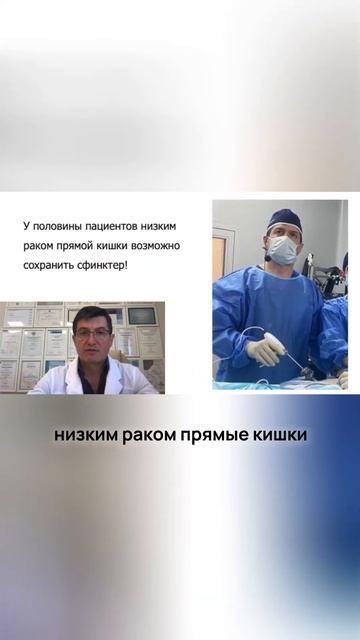 Виды операций при раке прямой кишки ч.2 #онкология #про?