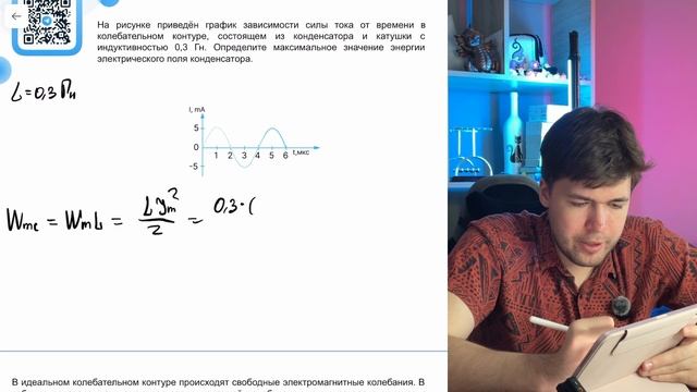 На рисунке приведён график зависимости силы тока от времени в колебательном контуре - №40526