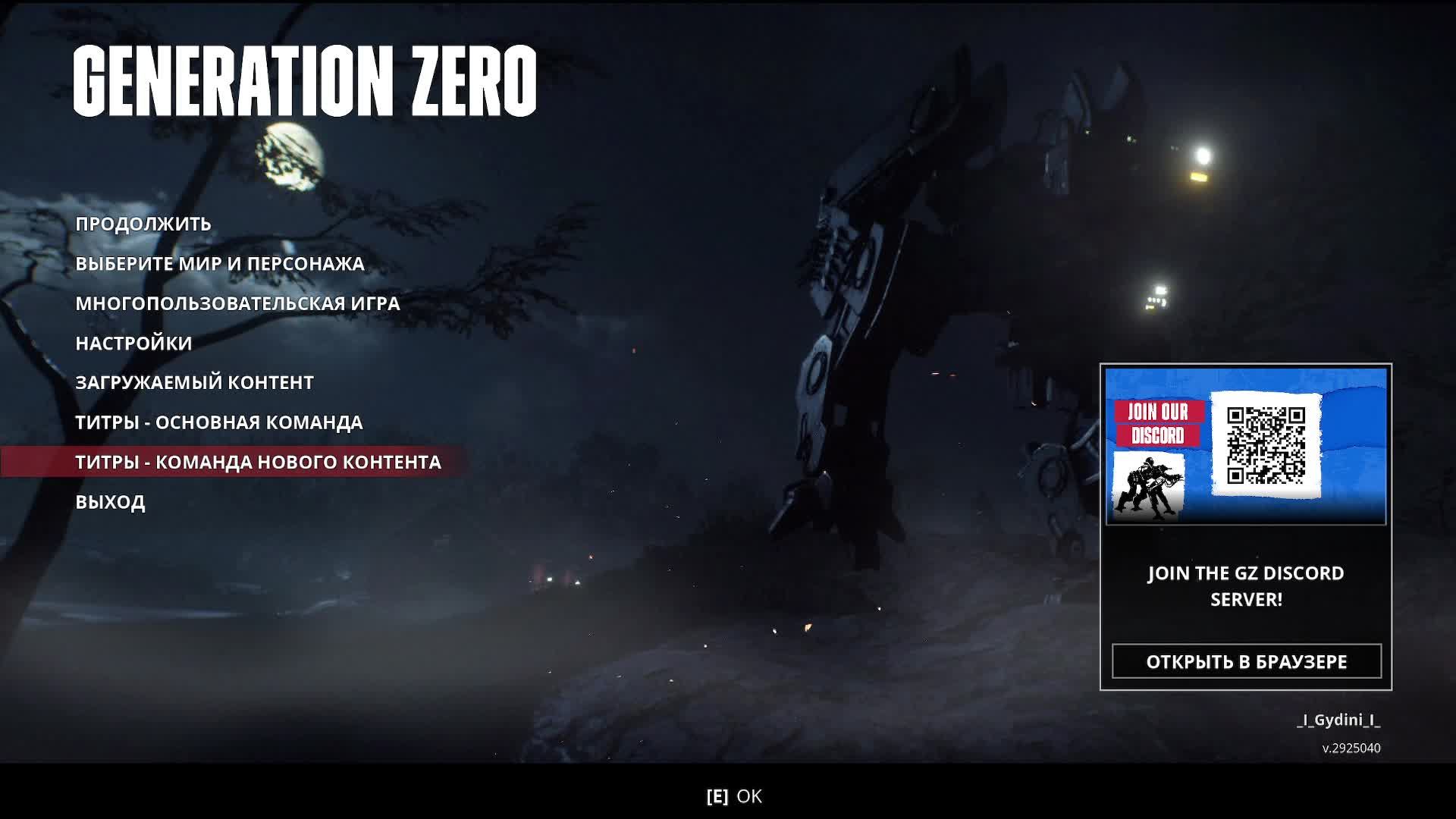 Generation Zero (Первый запуск)