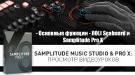 14 Samplitude Pro X - ROLI Seaboard и Samplitude Pro X