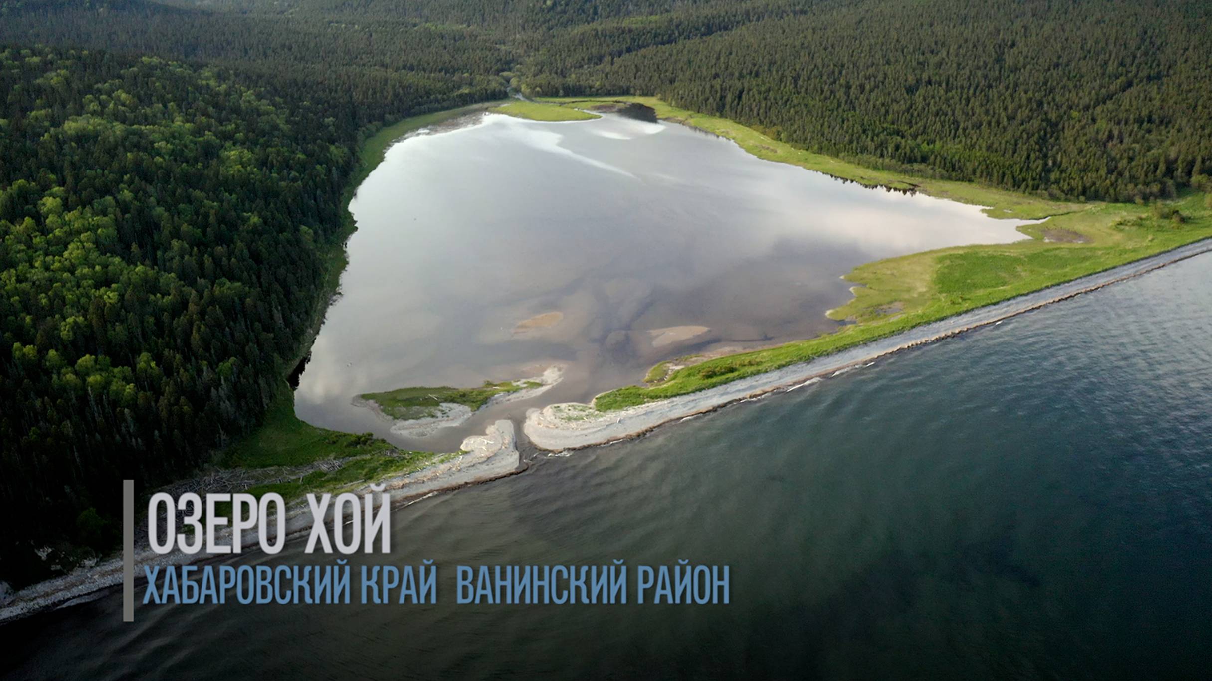 Озеро Хой