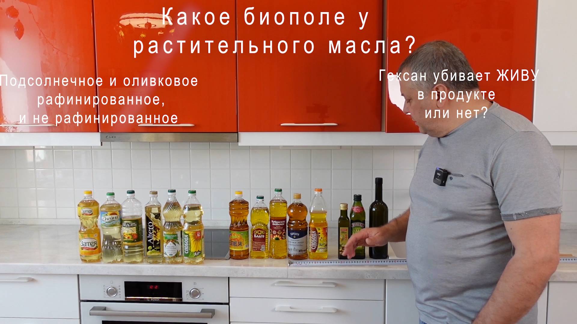 Биополе масла растительного рафинированного и холодного отжима. Убивает ли гексан Живу в  масле?