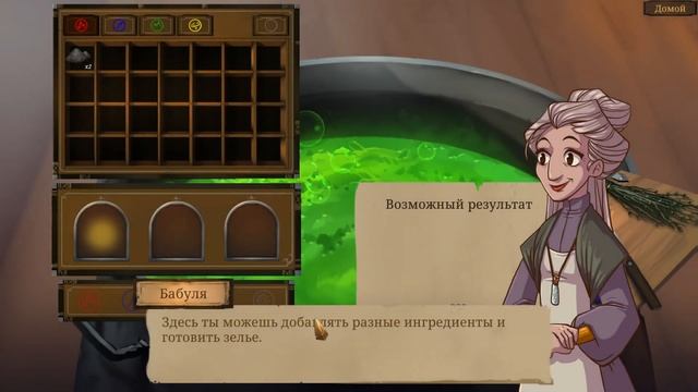 Potions: A Curious Tale➤Зелья: Любопытная История