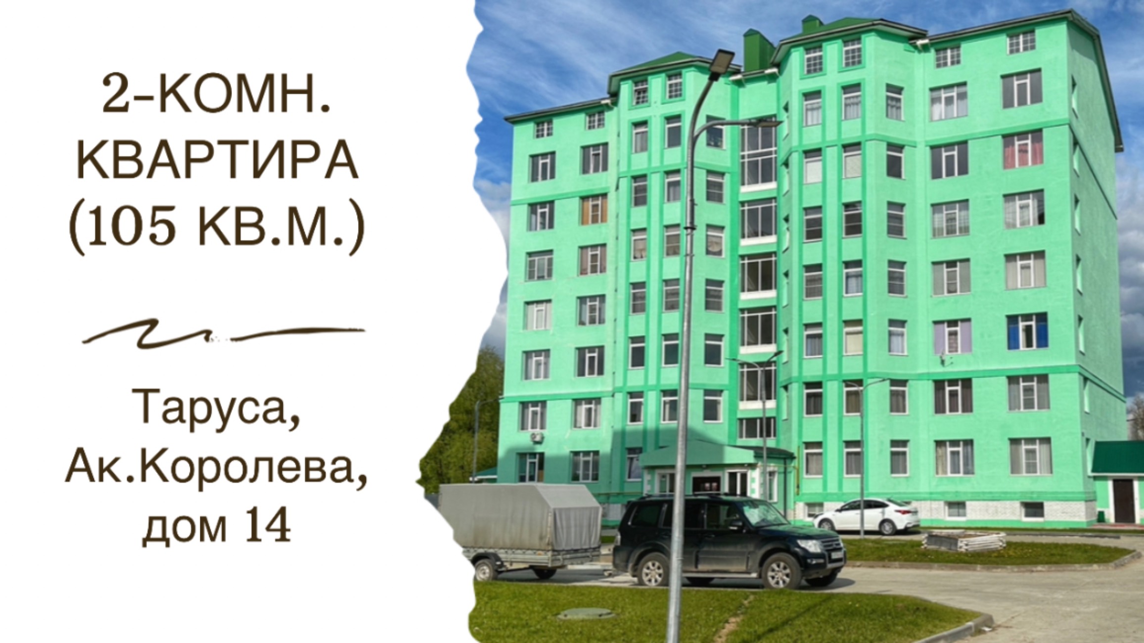 2-комнатная квартира в новом доме в Тарусе