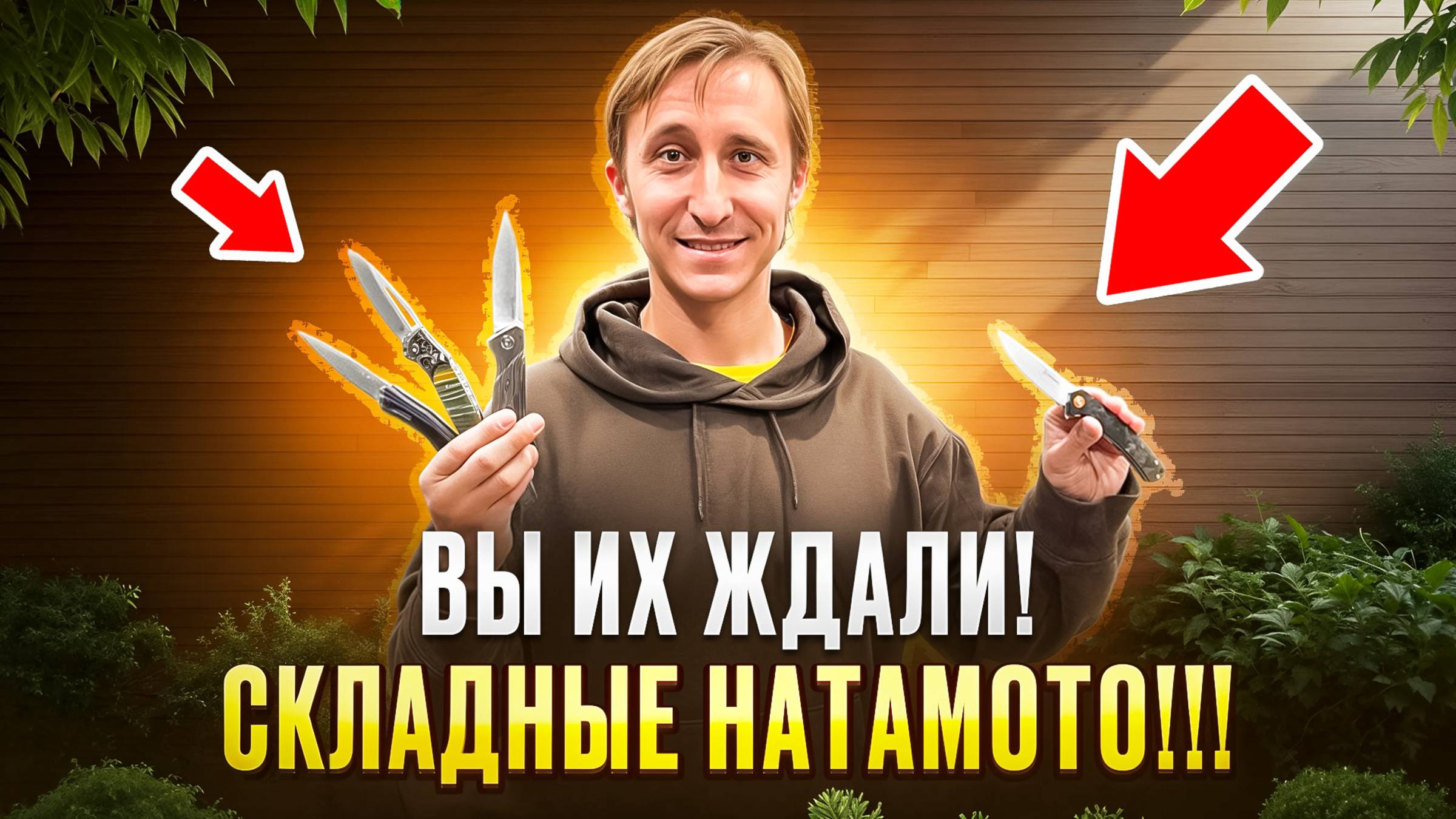 ДОЛГОЖДАННЫЕ НОВИНКИ - СКЛАДНЫЕ НОЖИ Hatamoto!!