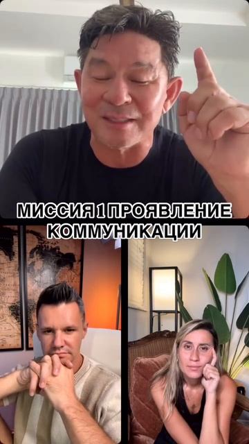 Миссия 1 в коммуникации