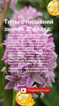 Типы отношений знаков Зодиака / Эзотерика Гороскоп Ас