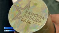 В музее истории Кургана заложили Капсулу победы