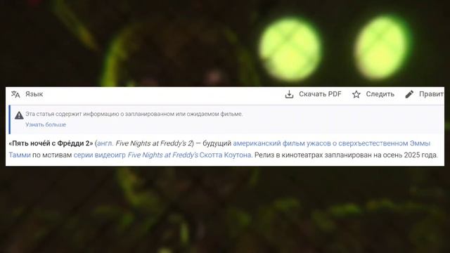 ОФИЦИАЛЬНАЯ дата выхода ФИЛЬМА ФНАФ 2!