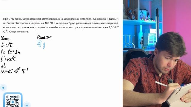 При 0 °С длины двух стержней, изготовленных из двух разных металлов, одинаковы и равны 1 - №