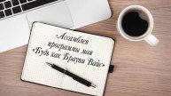 Ассамблея