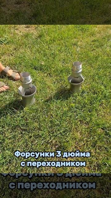 Форсунки для воды полного конуса 2 дюйма с переходнико